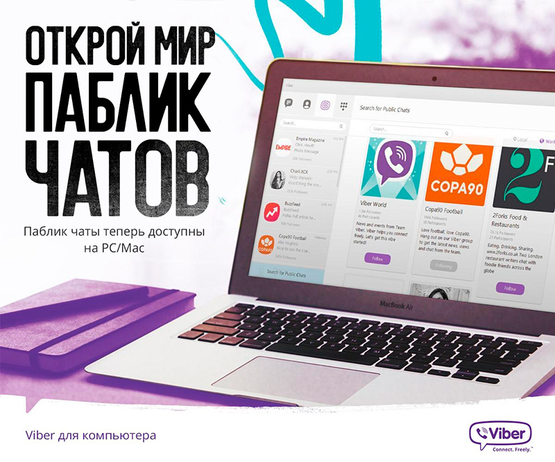 viber на пк
